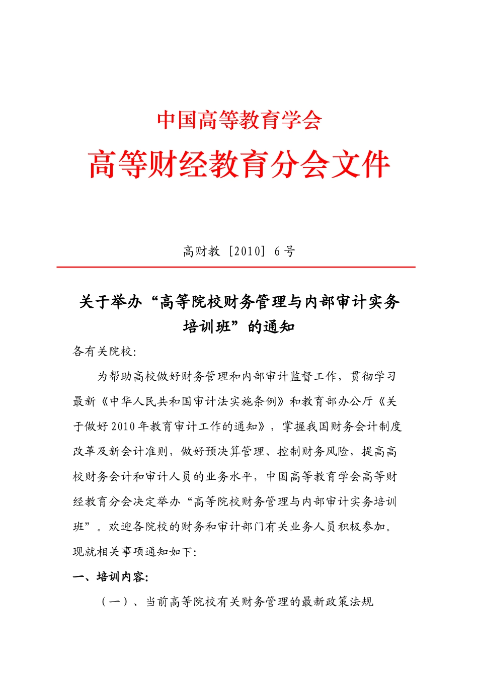 高校内部审计实务与审计质量控制培训班_第1页