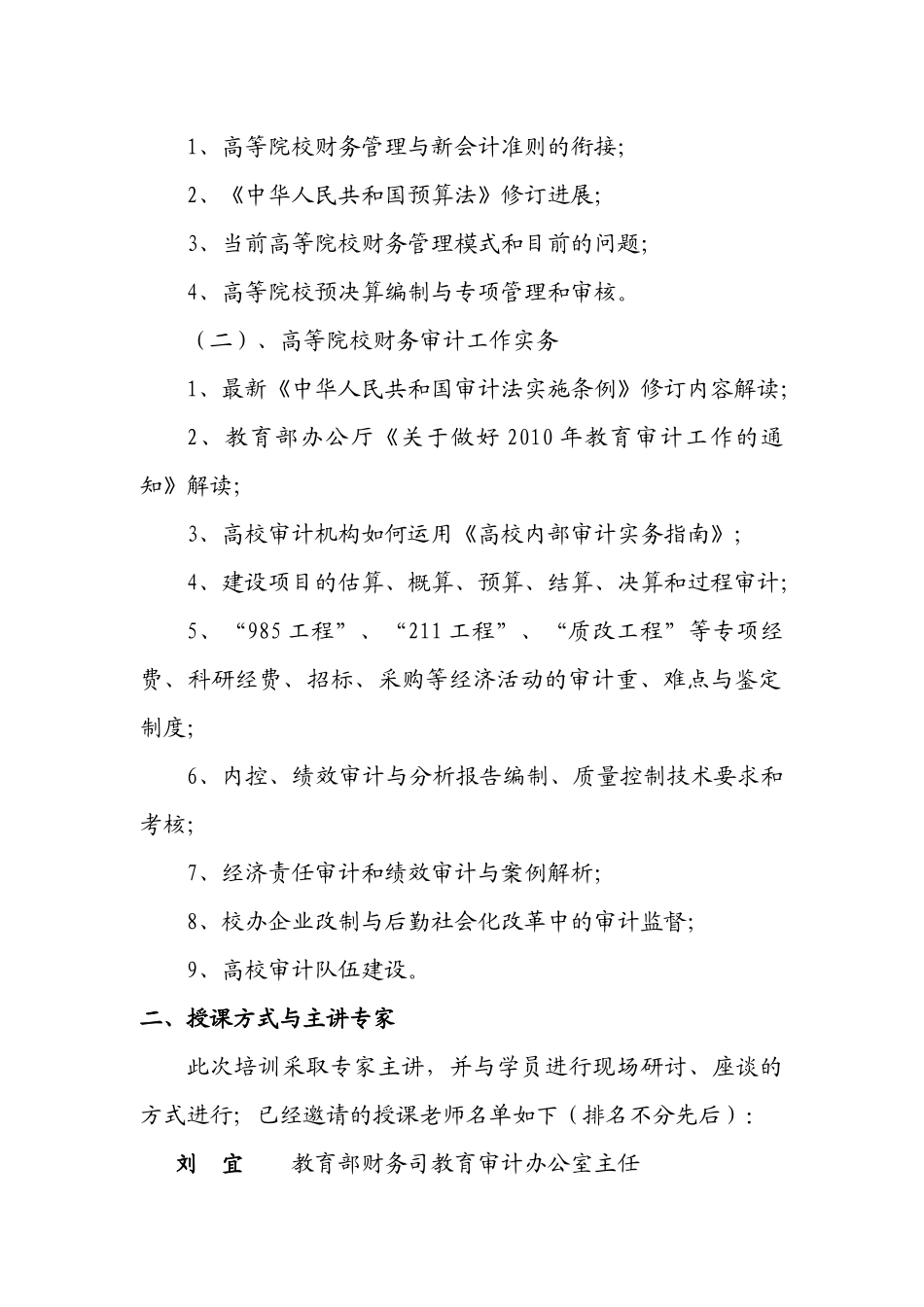 高校内部审计实务与审计质量控制培训班_第2页