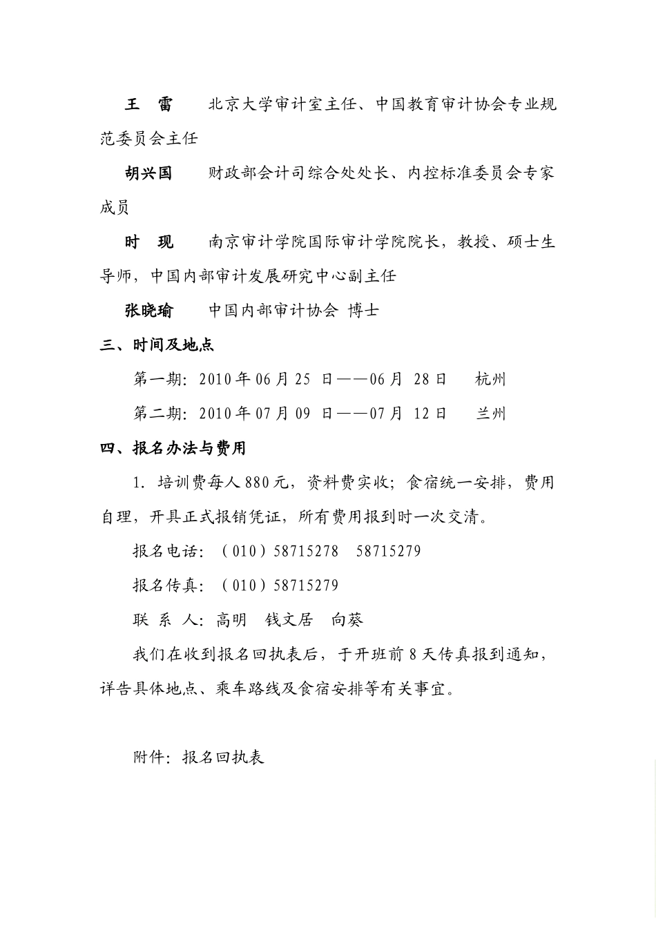 高校内部审计实务与审计质量控制培训班_第3页