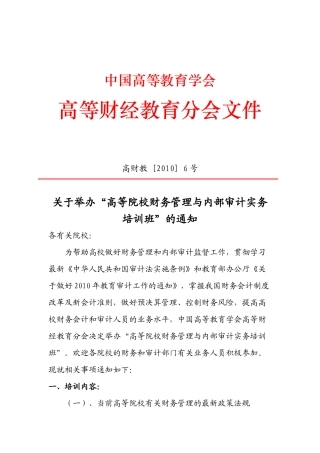 高校内部审计实务与审计质量控制培训班