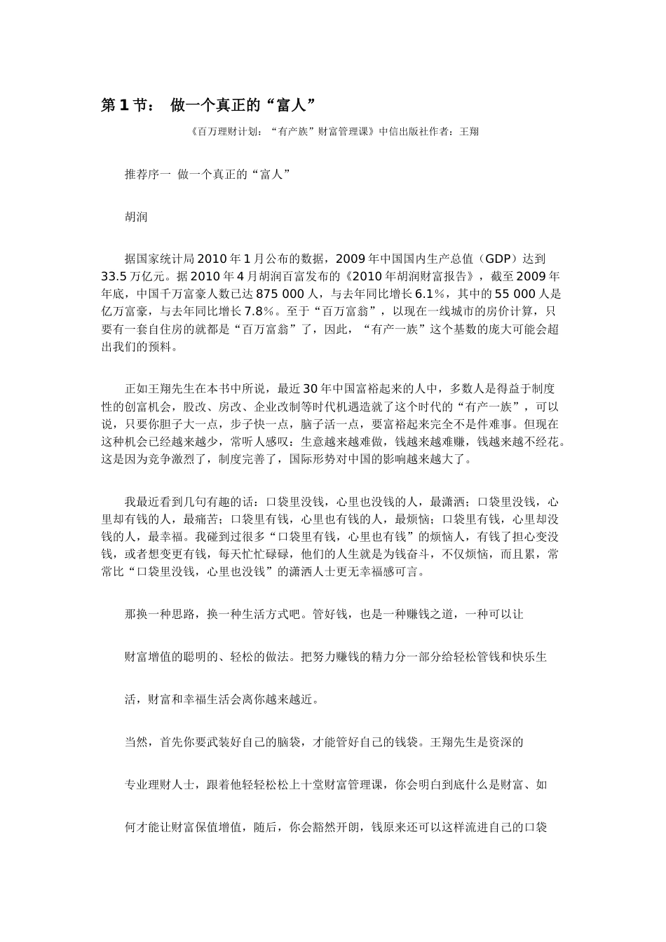 百万理财计划_第1页