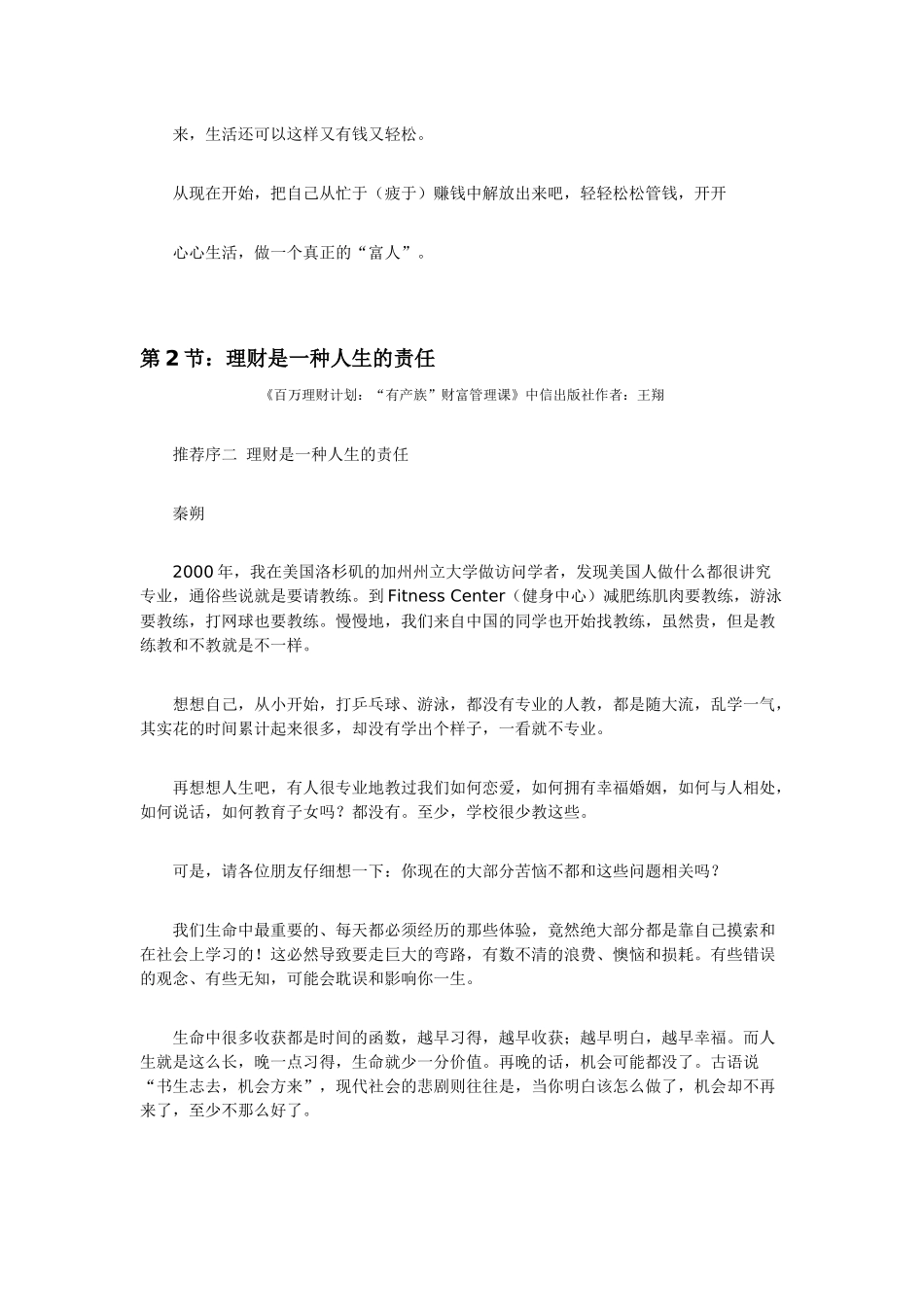 百万理财计划_第2页