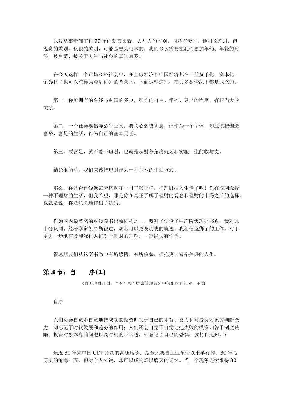 百万理财计划_第3页