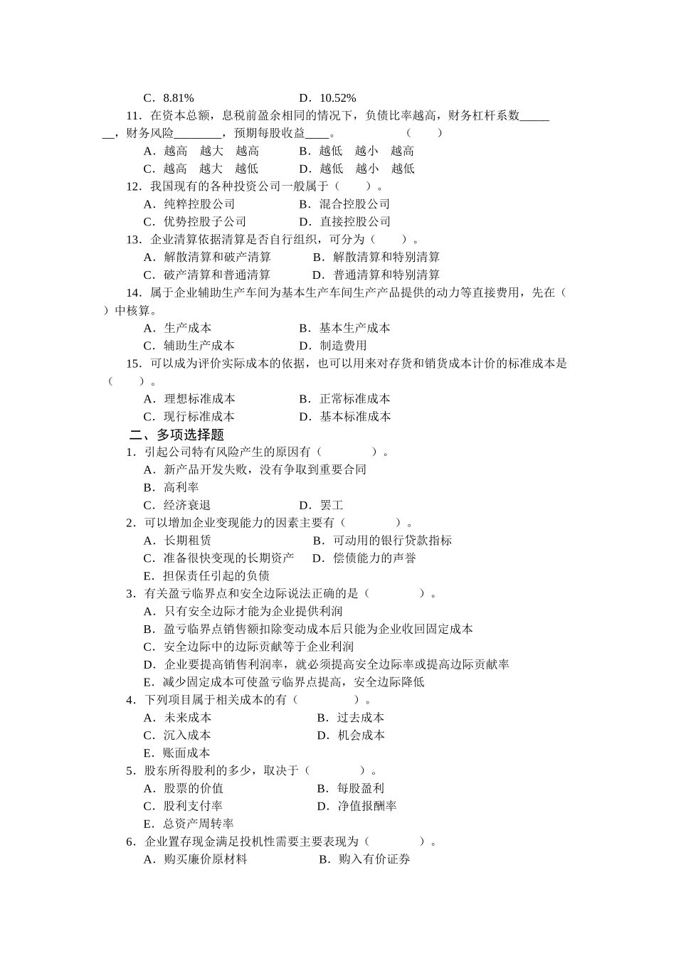 财务管理模拟试卷5_第2页