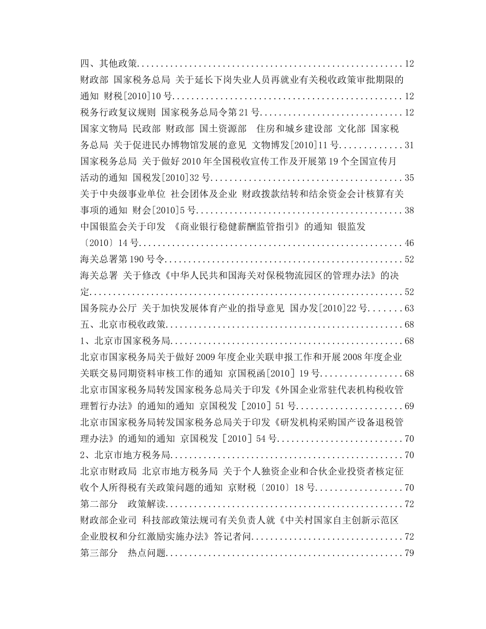 第一部分最新税收政策文件_第2页