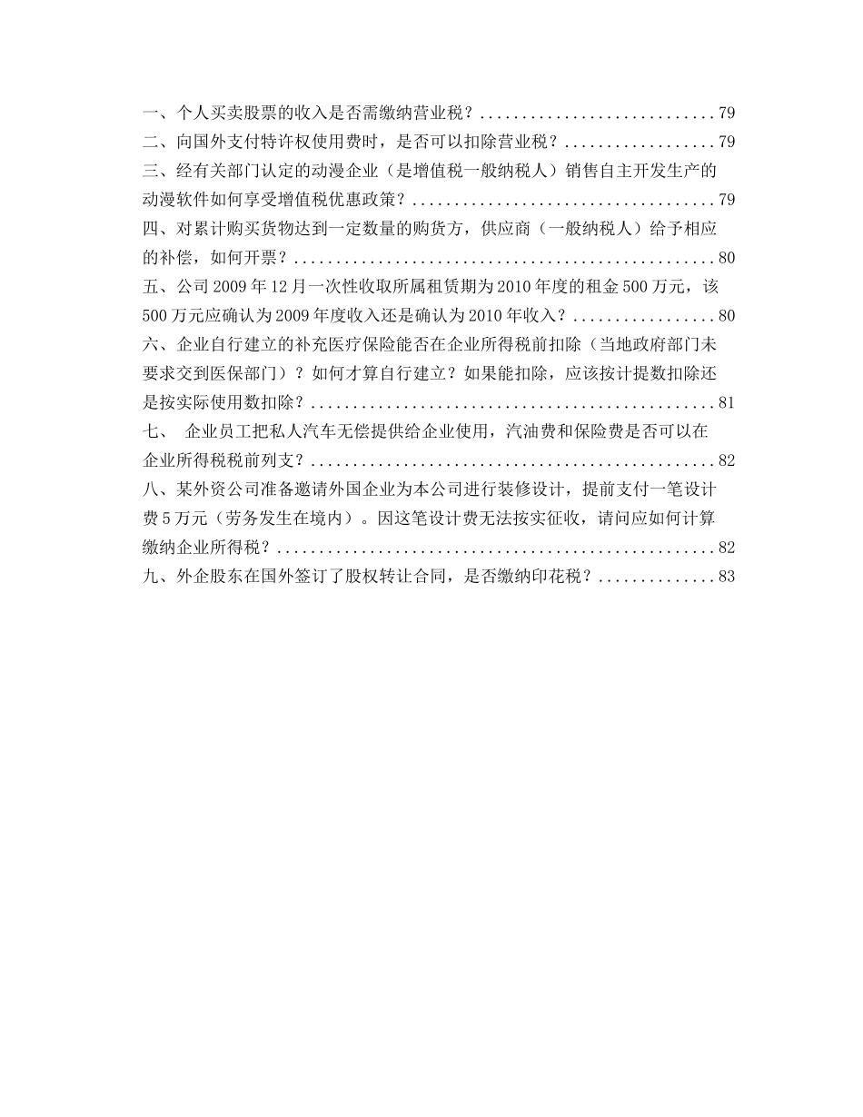 第一部分最新税收政策文件_第3页