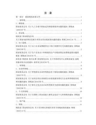 第一部分最新税收政策文件