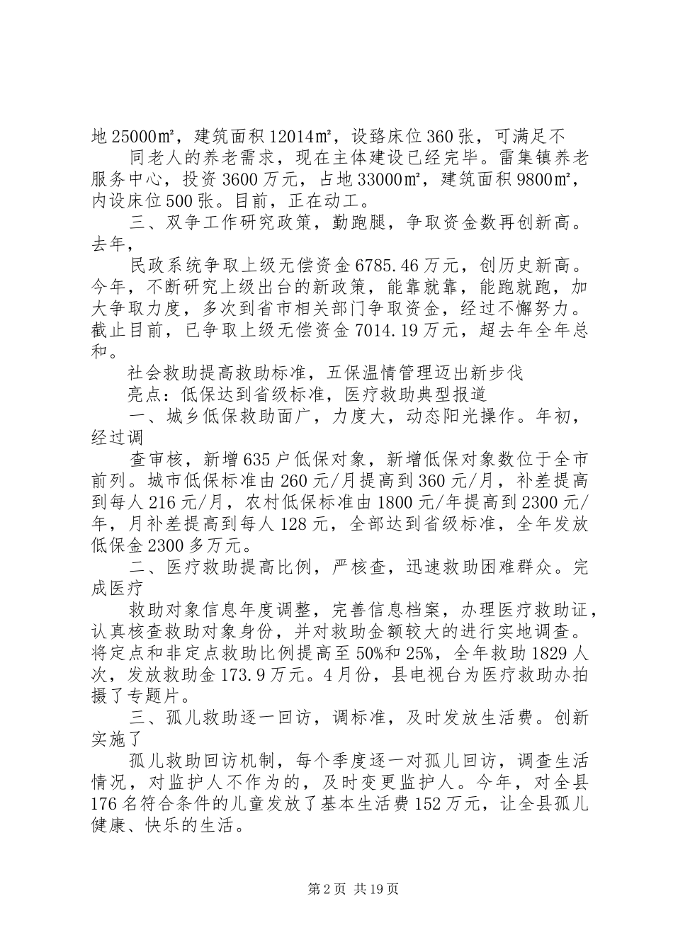 县民政局工作总结及XX年工作打算(精选多篇)_第2页