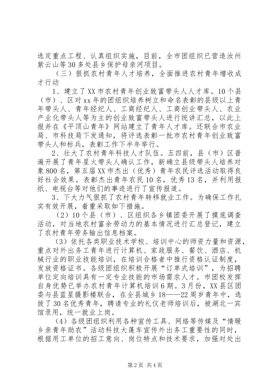 团市委青农部上半年工作总结总结_第2页