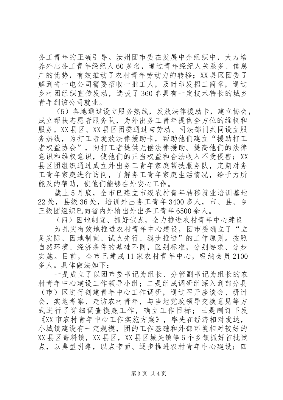 团市委青农部上半年工作总结总结_第3页