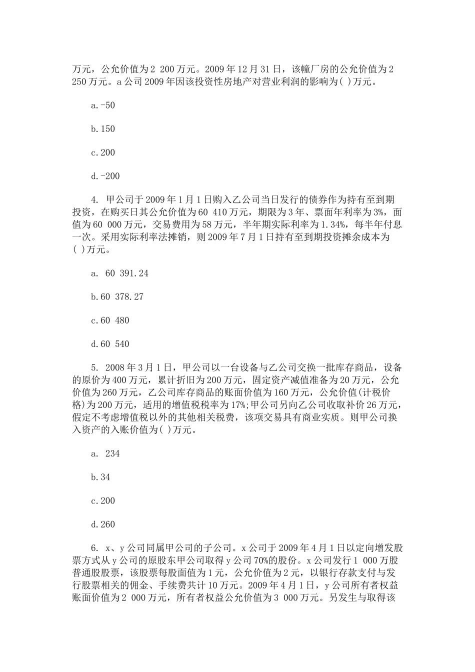 财务会计与管理知识模拟分析_第2页