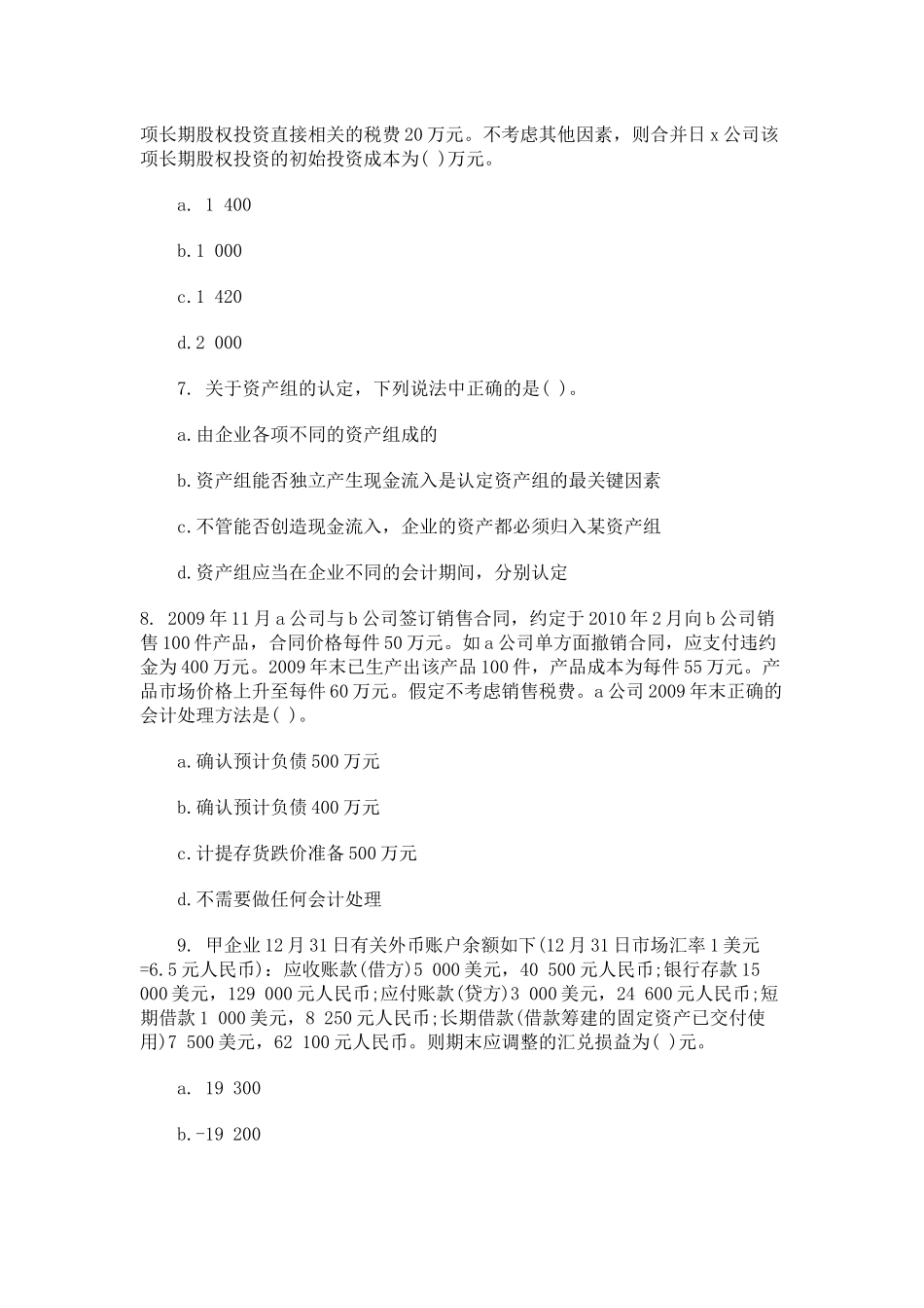 财务会计与管理知识模拟分析_第3页