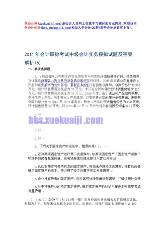 财务会计与管理知识模拟分析