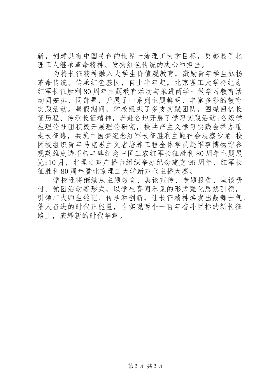 学校纪念长征胜利80周年活动总结_第2页