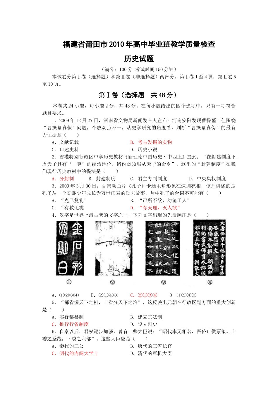 福建省莆田市XXXX年高中毕业班教学质量检查_第1页