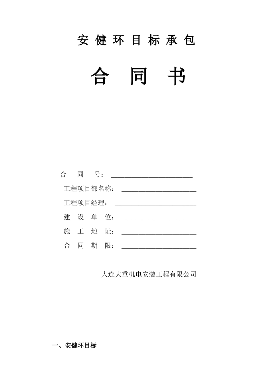 工程开竣工记录与台账_第3页