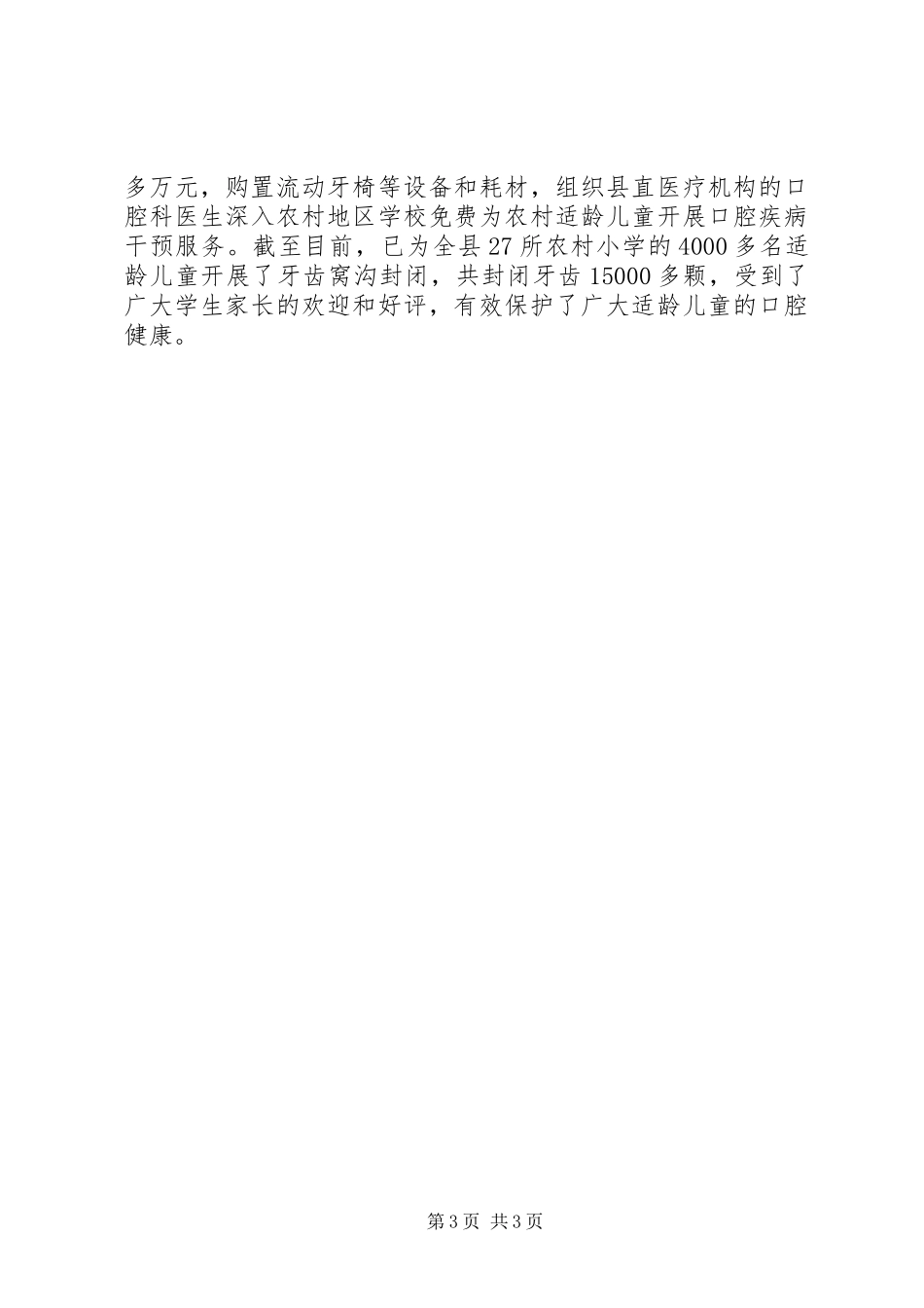 卫生局疾控中心工作总结_第3页