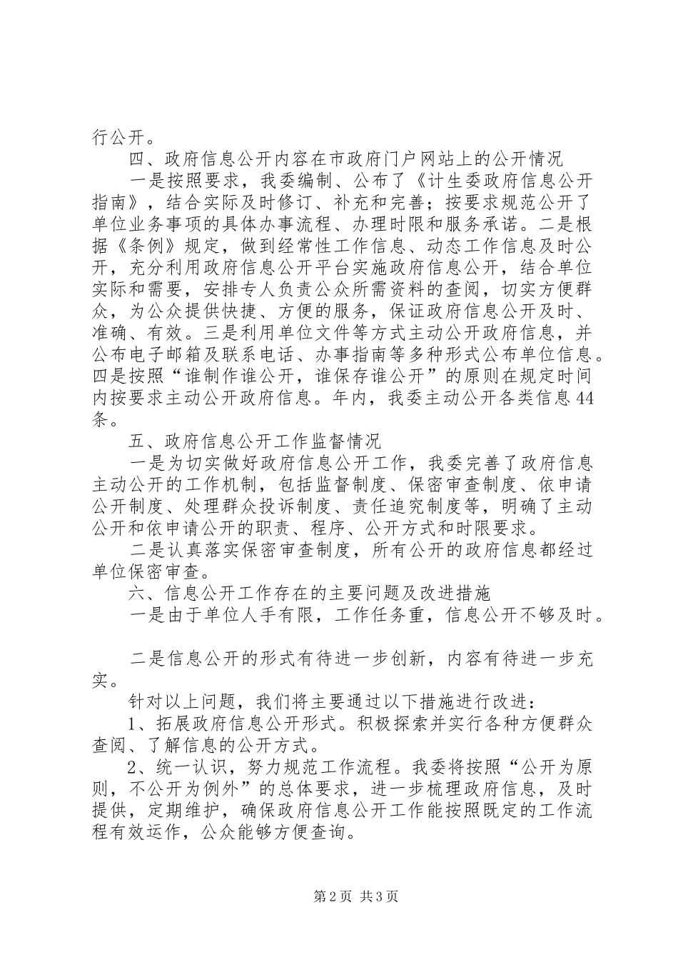 市计生委信息处年度工作总结_第2页