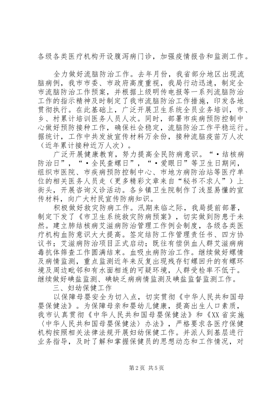 卫生局二○○五年度上半年工作小结_第2页