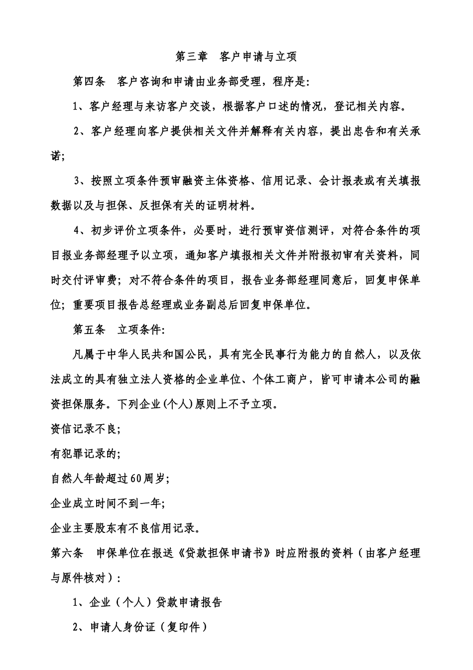 担保公司风险控制制度汇编_第2页