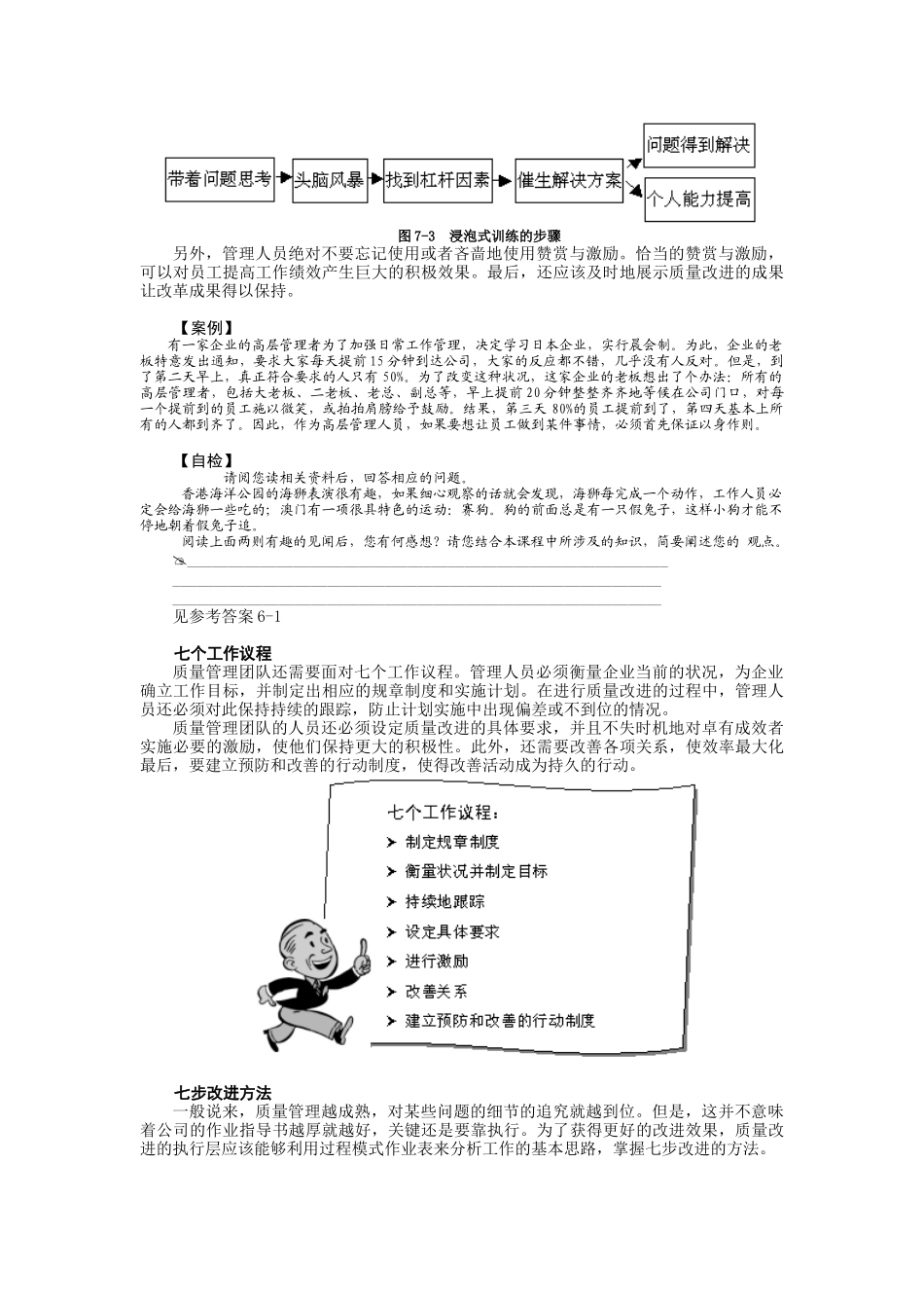 第7讲 方略5有效管理质量改进过程_第3页