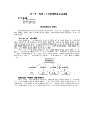 第7讲 方略5有效管理质量改进过程