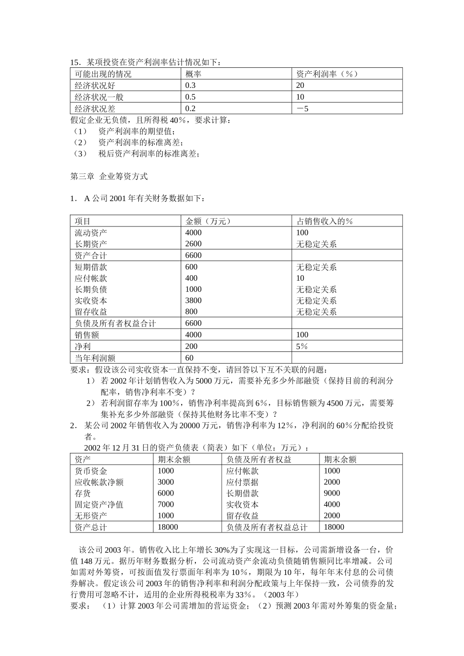 财务管理习题(1)_第2页