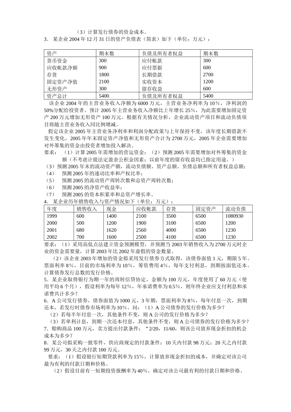 财务管理习题(1)_第3页