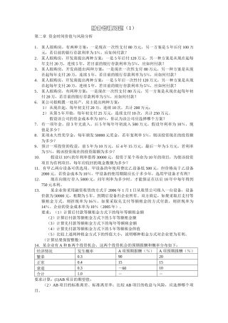 财务管理习题(1)