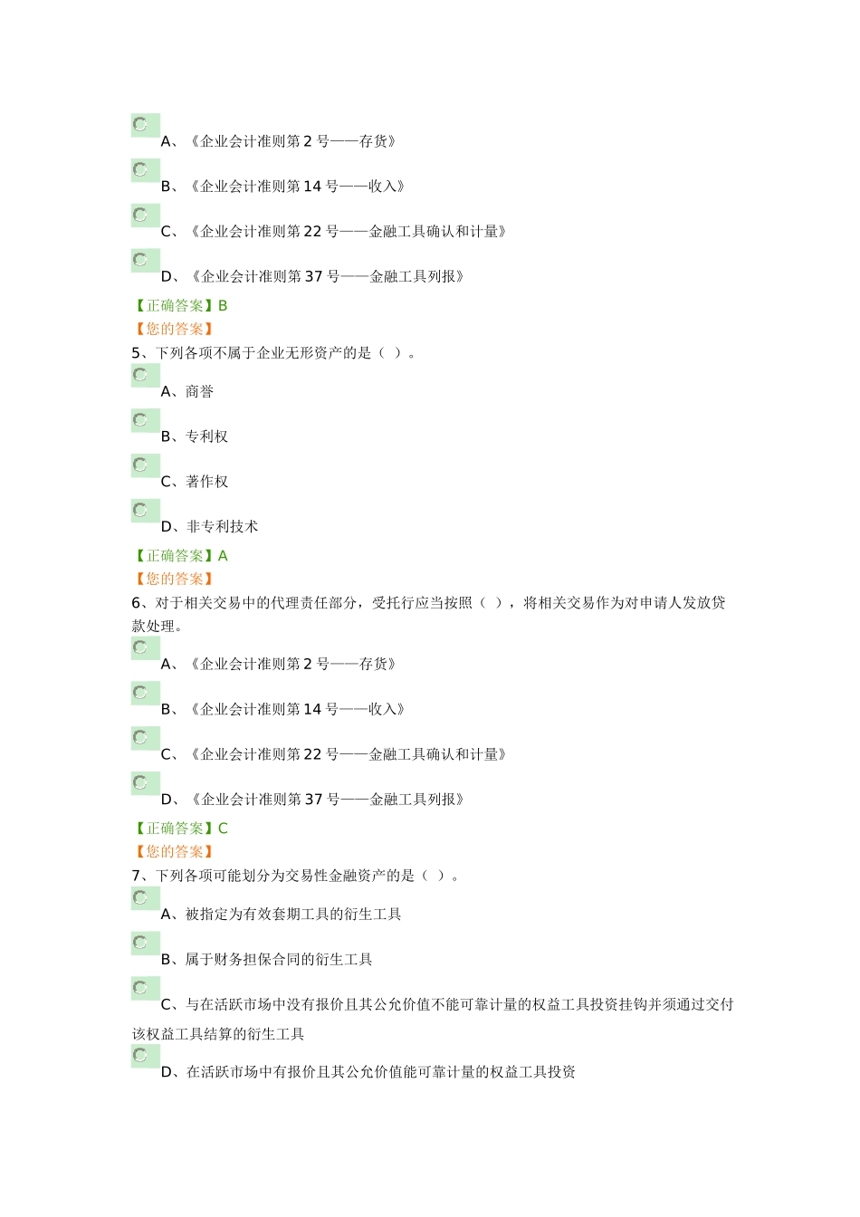 XXXX年会计继续教育考试题库_第2页
