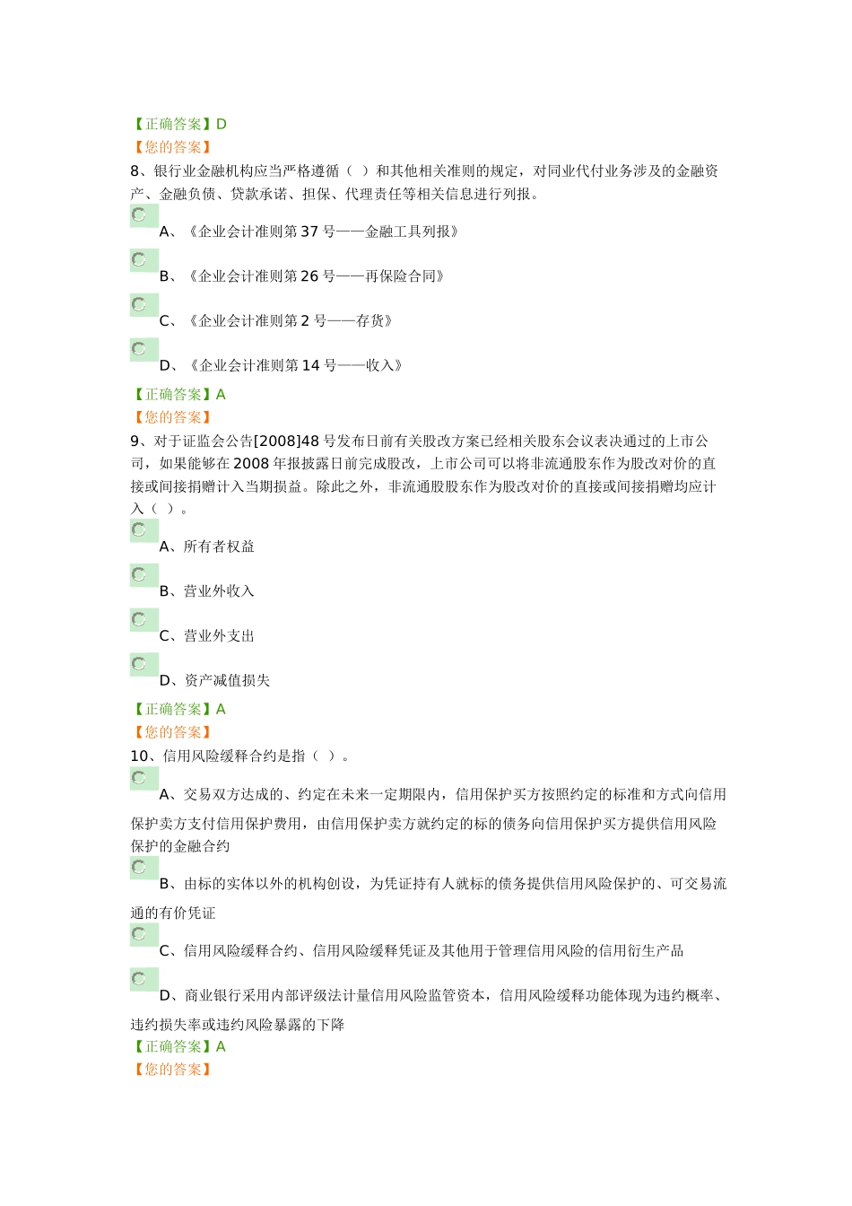 XXXX年会计继续教育考试题库_第3页
