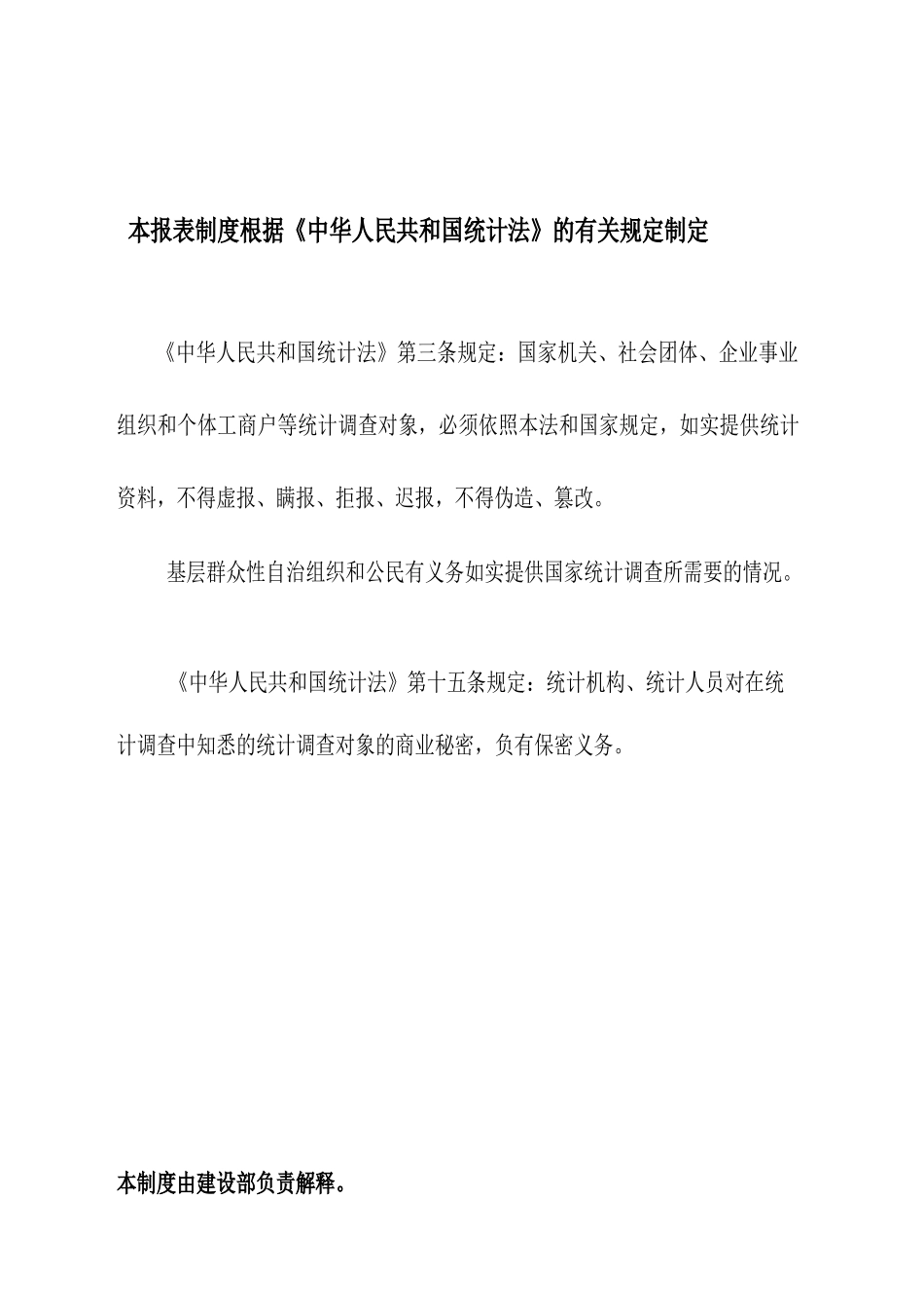 城市低收入家庭住房保障统计报表制度_第2页