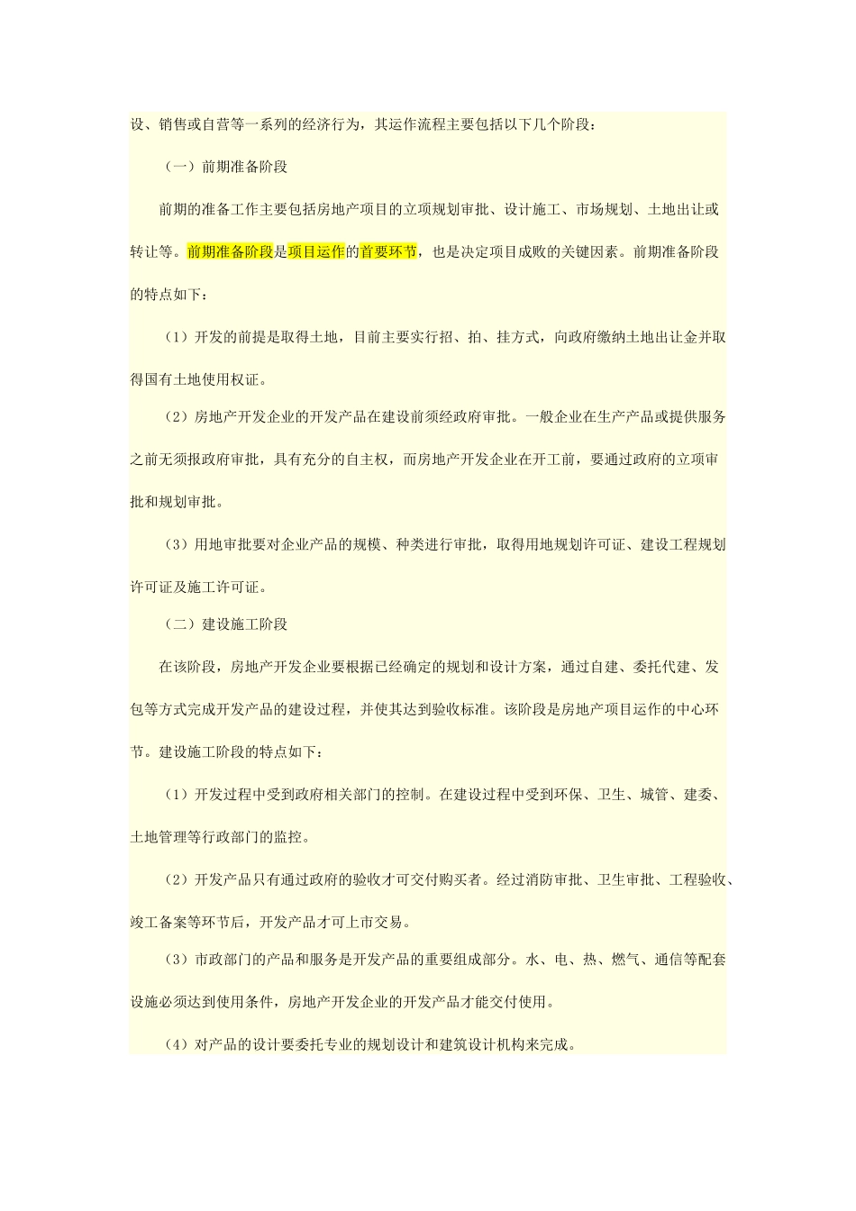 房地产开发企业会计实务_第3页