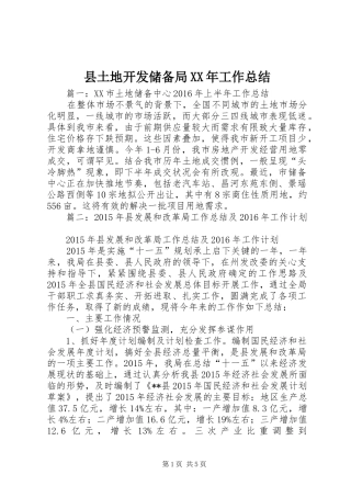 县土地开发储备局XX年工作总结