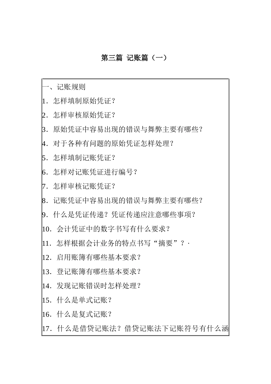 财务会计的记帐规则_第1页