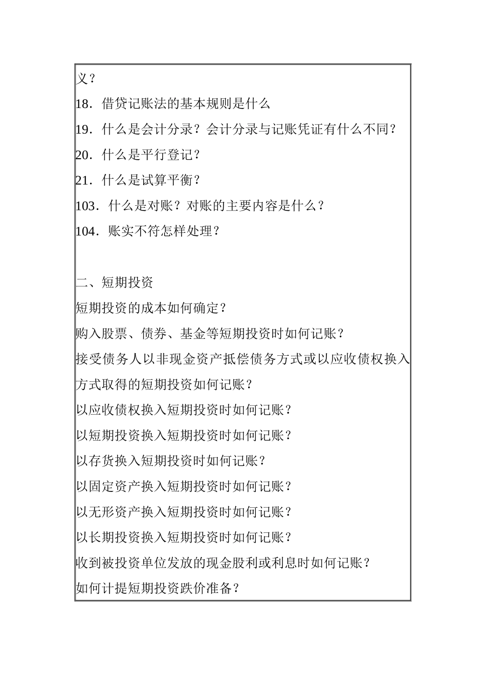 财务会计的记帐规则_第2页