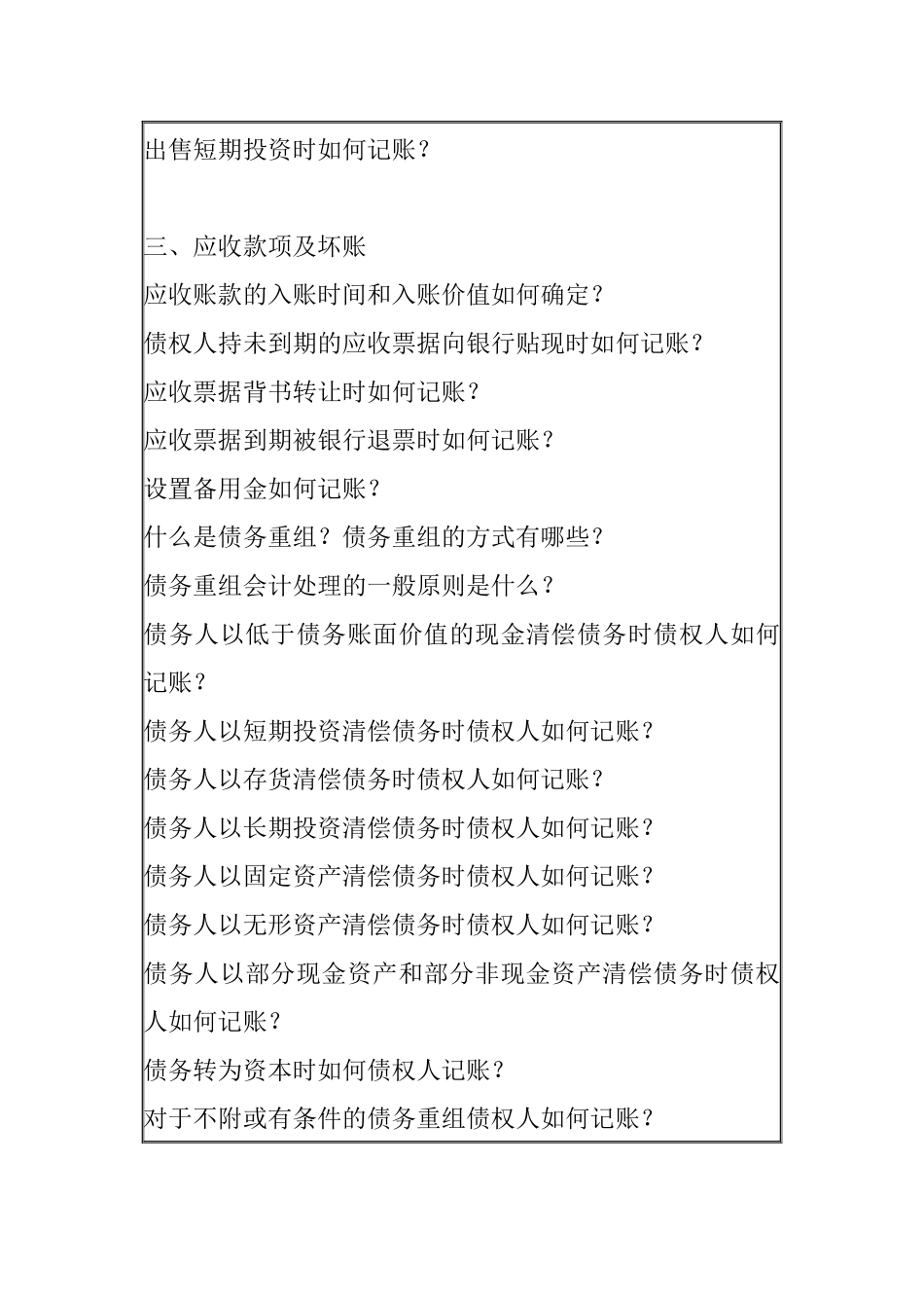 财务会计的记帐规则_第3页