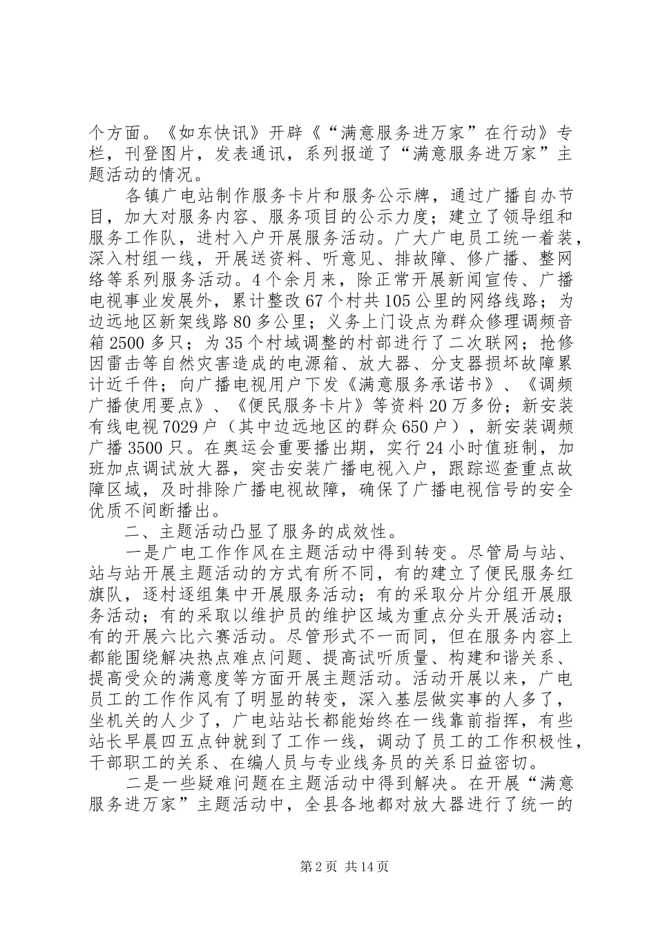 市广电局党建工作总结(精选多篇)_第2页