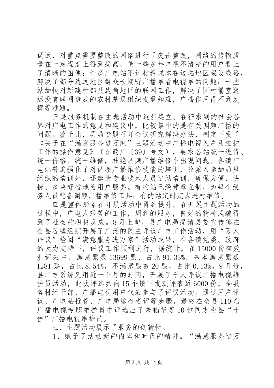 市广电局党建工作总结(精选多篇)_第3页