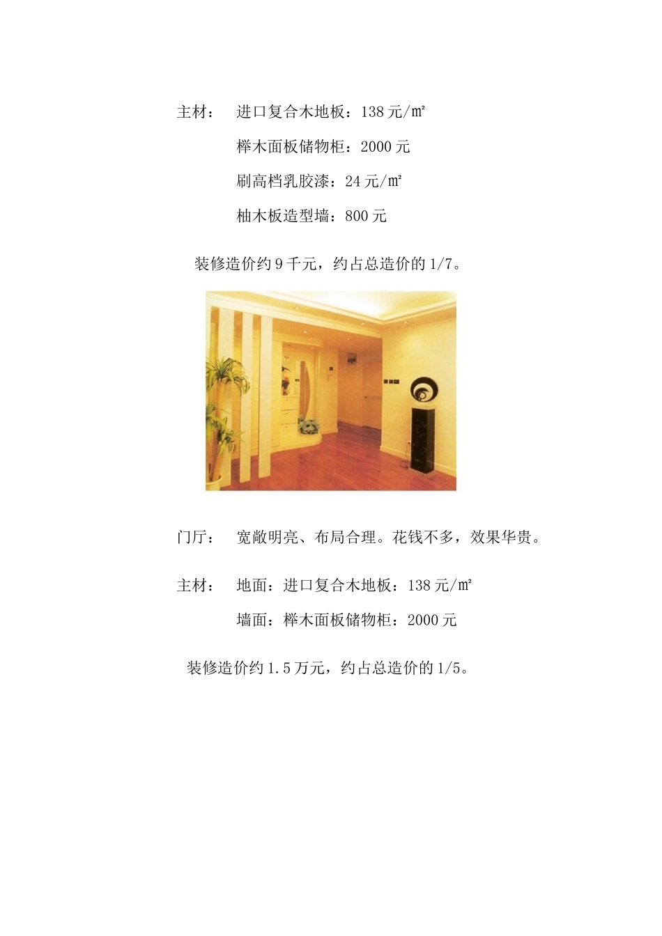 北京舒适型住房装修预算案例_第3页