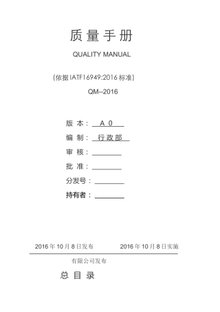 IATF质量手册和19个过程