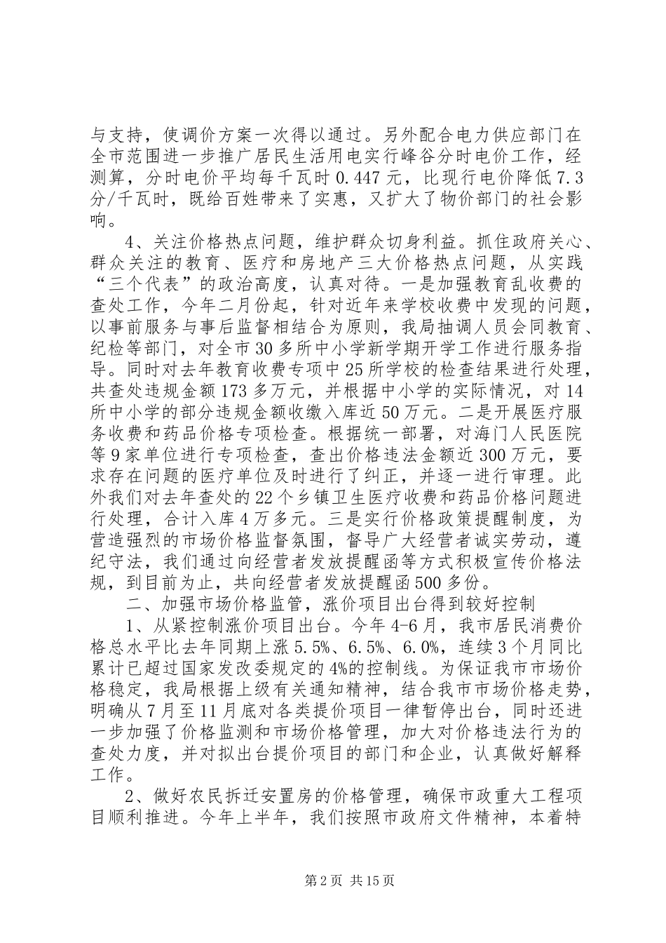 县物价局工作总结XX年工作打算(精选多篇)_第2页