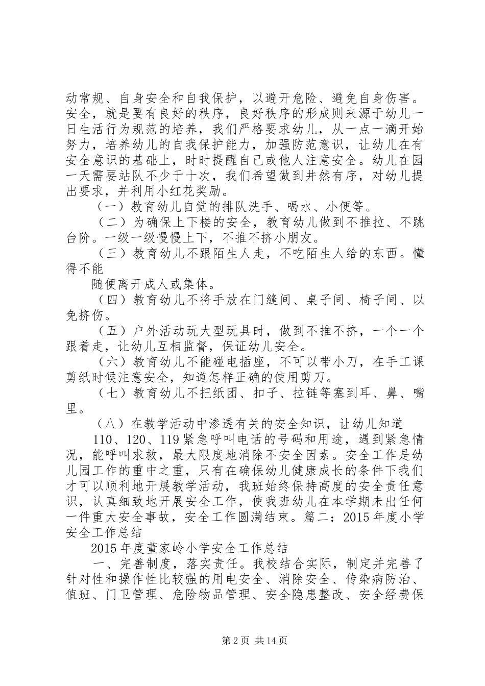 小学安全用电工作总结_第2页