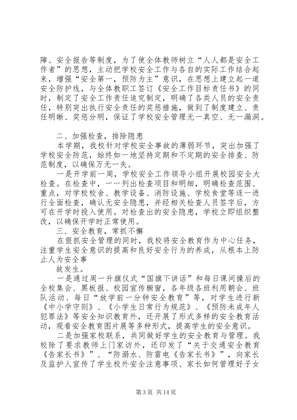 小学安全用电工作总结_第3页