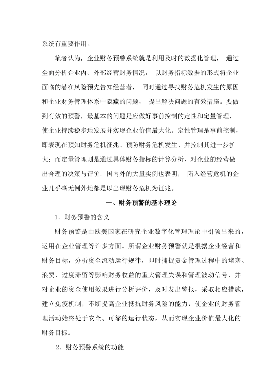 财务预警系统在财务管理中的应用评价_第2页