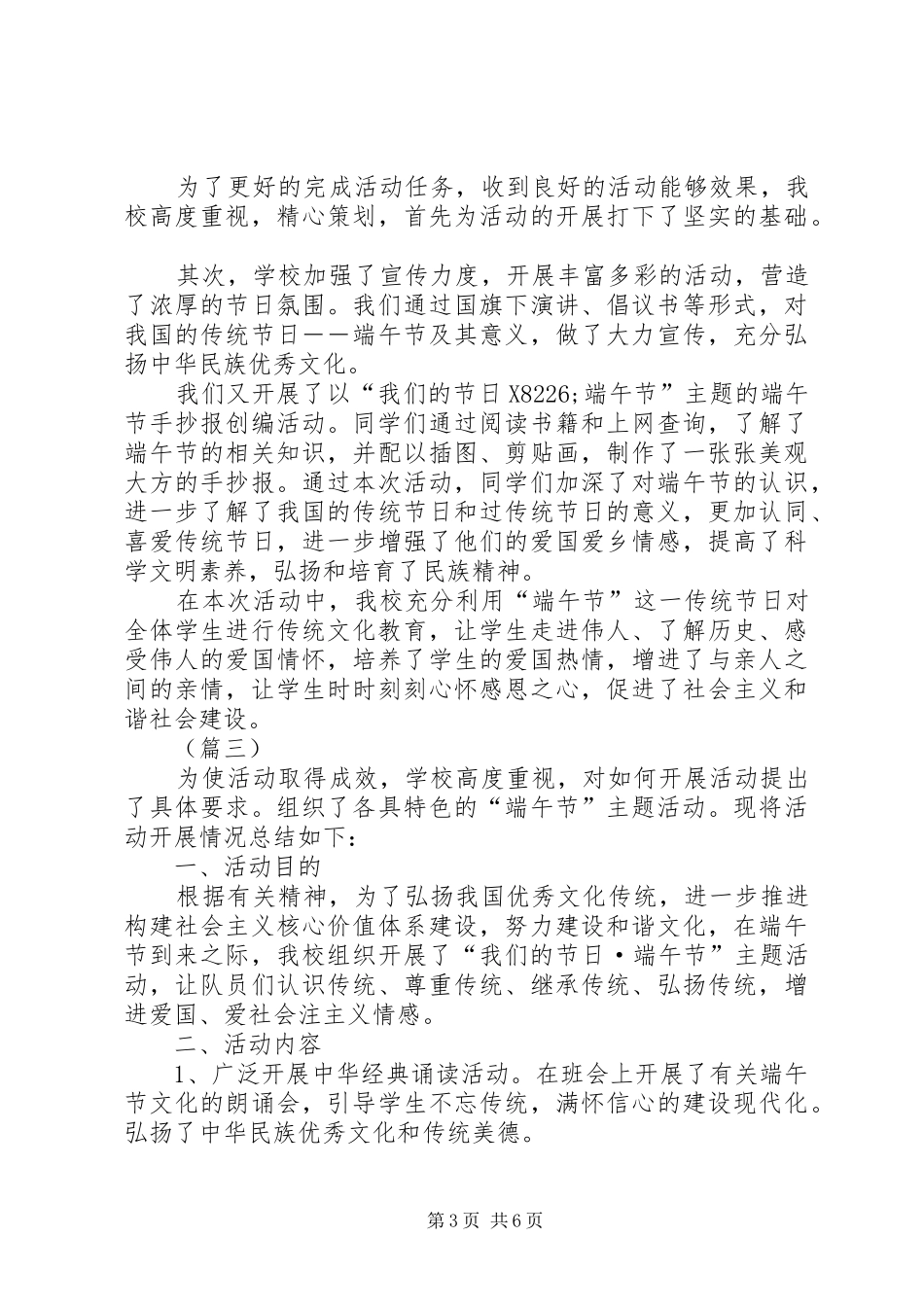 学校端午节活动总结报告四篇_第3页