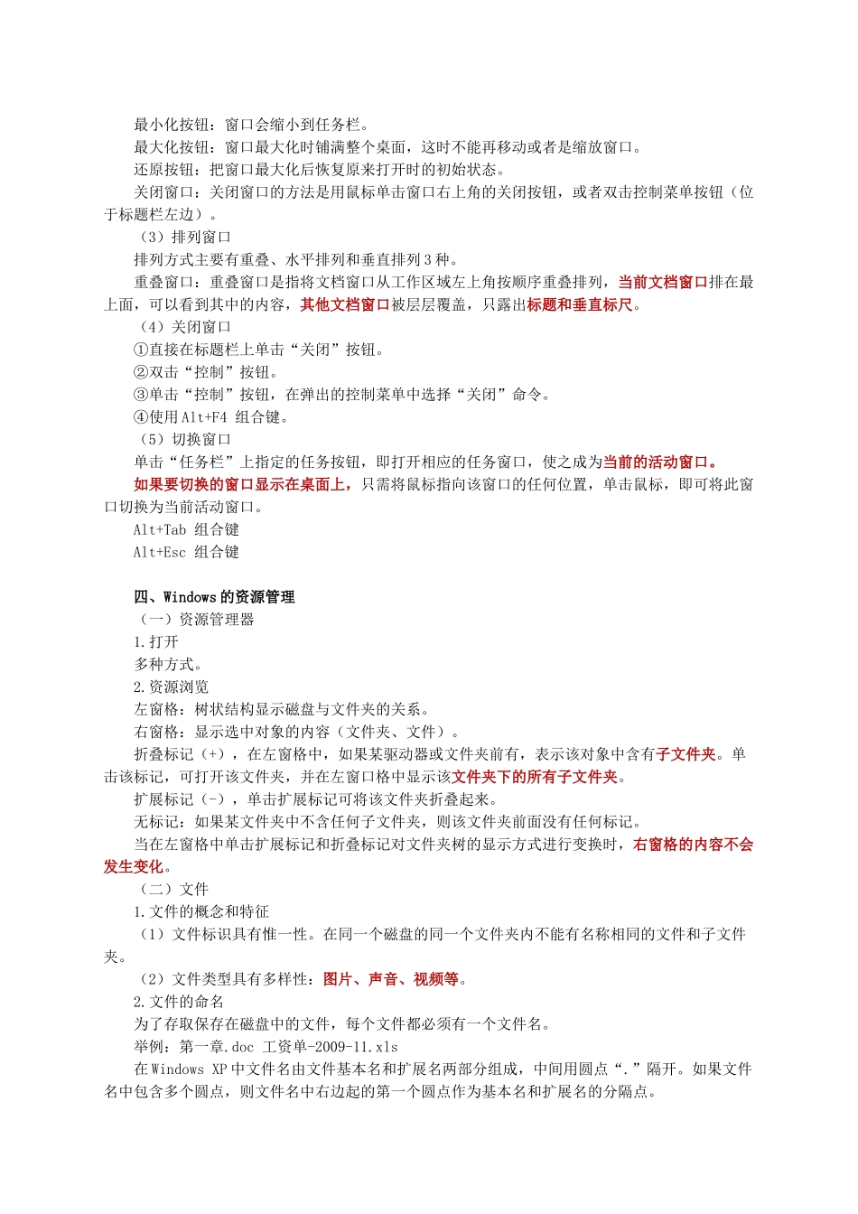 初级会计电算化网校讲义401_第3页