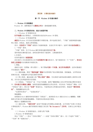 初级会计电算化网校讲义401