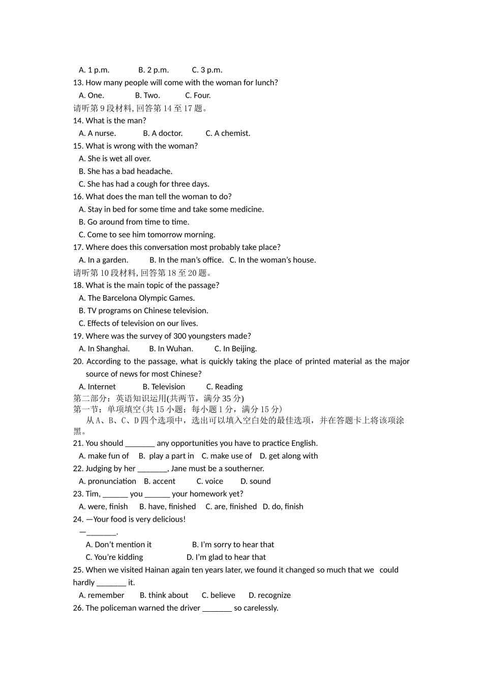 海南省嘉积中学XXXX-XXXX学年度第一学期高中教学质量检_第2页