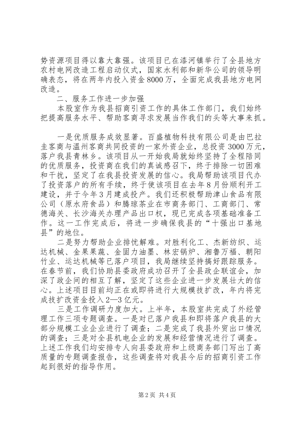 外经管理股上半年工作总结_第2页